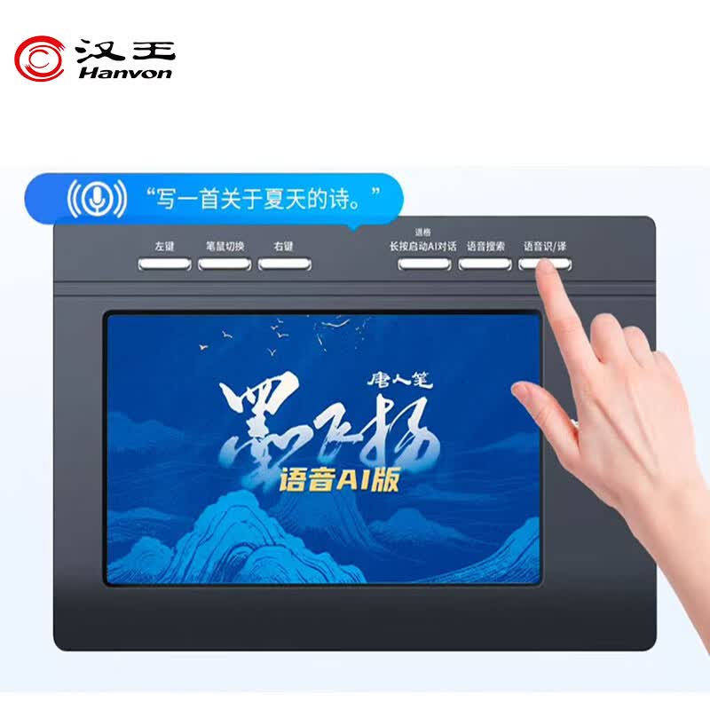 Hanvon Mofei Yang Smart AI Voice Handwriting Tablet