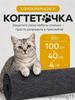 Self-adhesive cat claw, roll 200x30 / 40 / 60 cm, furniture