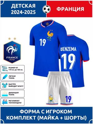 Football Jersey Benzema France #19