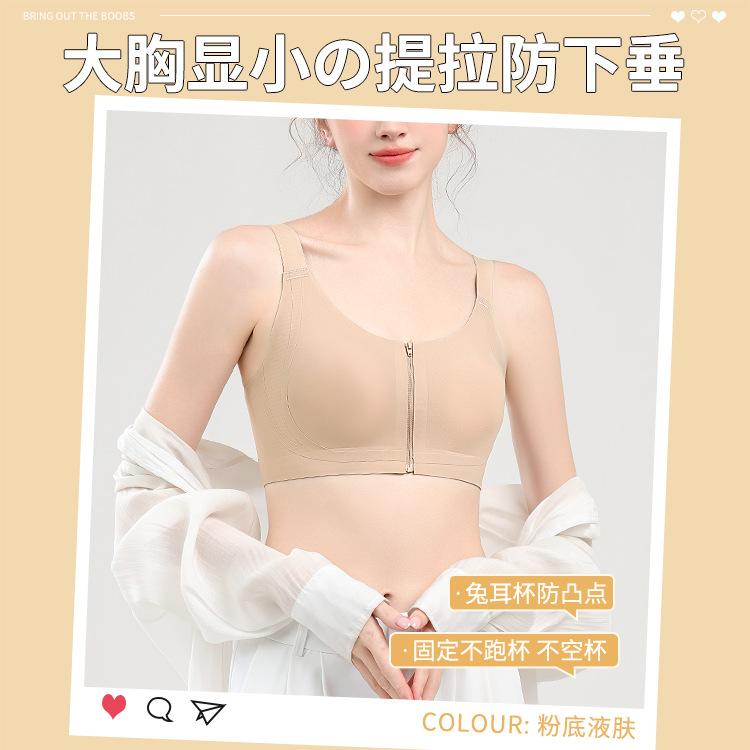 

Glossy front zipper jelly strip, ultra-thin, large breasts, small breasts, rabbit ears, large size adjustment bra M 【34/75BCD】