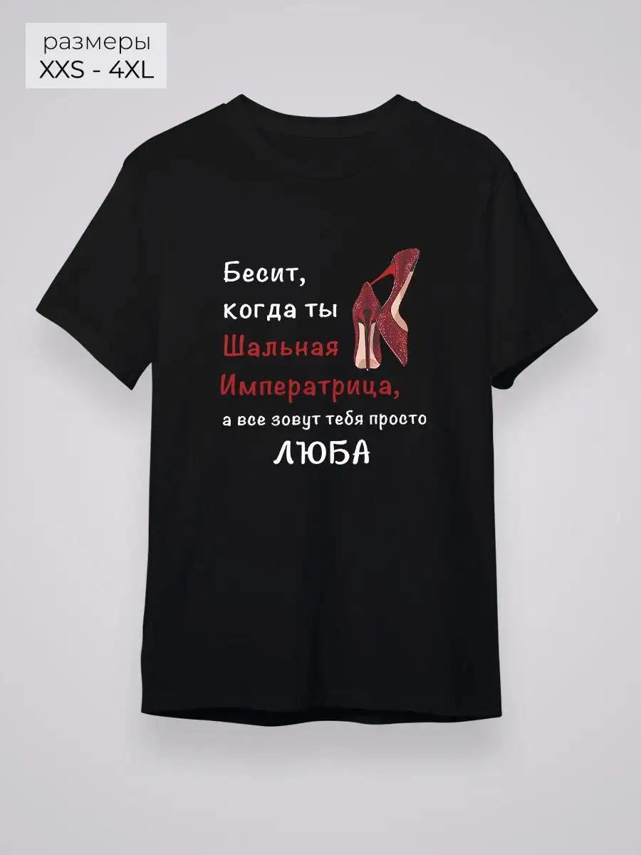 Crazy Empress Lyuba T-shirt M