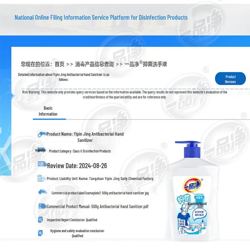 Yipin Jing Antibacterial Hand Wash