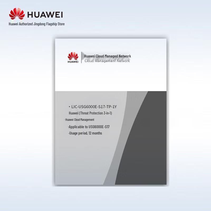 Huawei USG6000E-S Series Firewall Protection Licenses (CN Version)