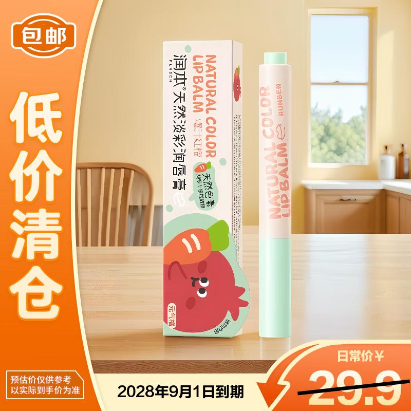 Runben Kids Tinted Moisturizing Lip Balm