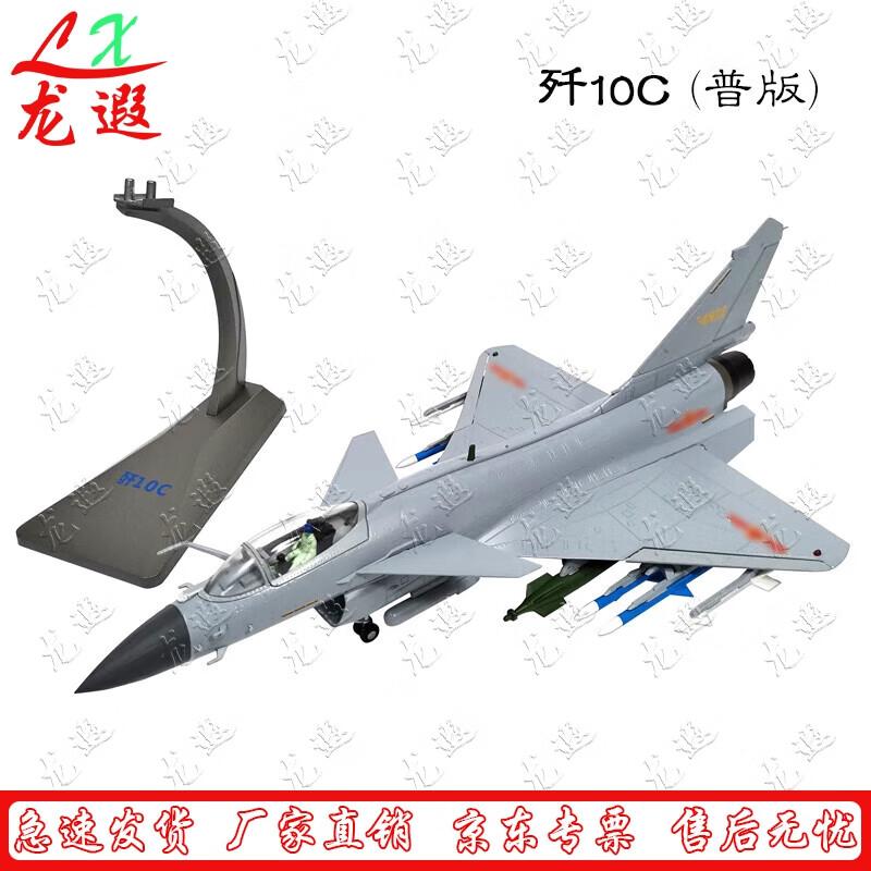 J-10 Fighter Jet Diecast Model 1:48 Scale