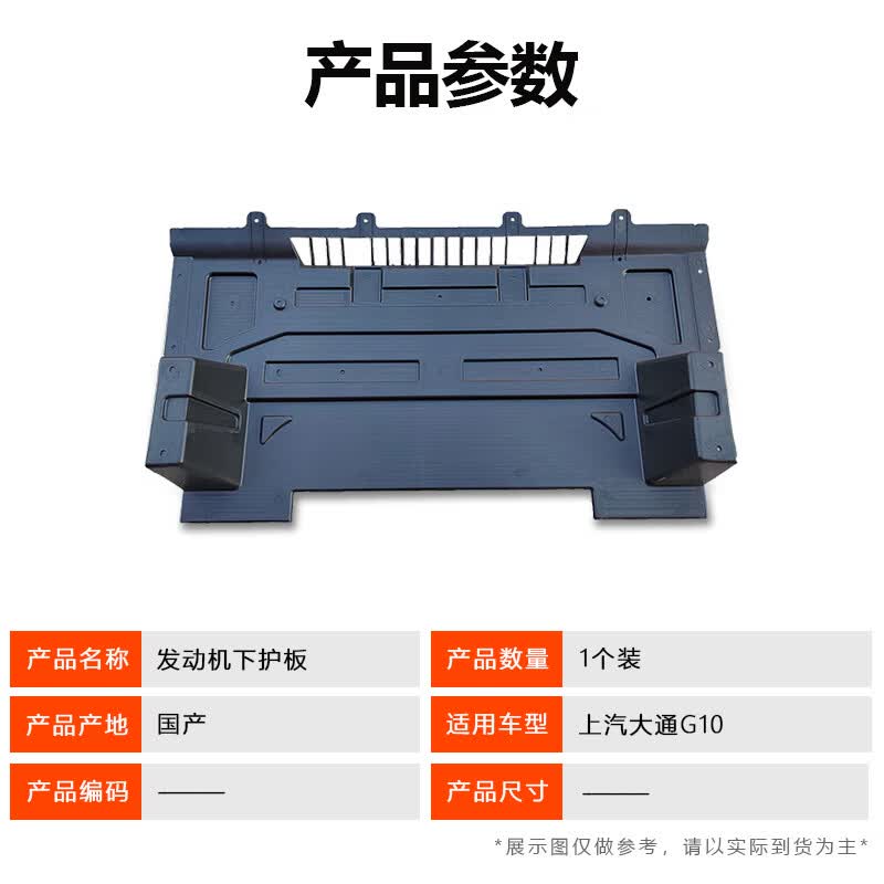 BORUIXI Maxus G10 Engine Underguard Plate