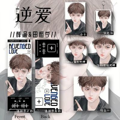 1/6 piezas de accesorios para la serie de televisión "Amor Vengado" de Zi Yu Tian Xuning: llavero, postal, boleto láser y mochila.