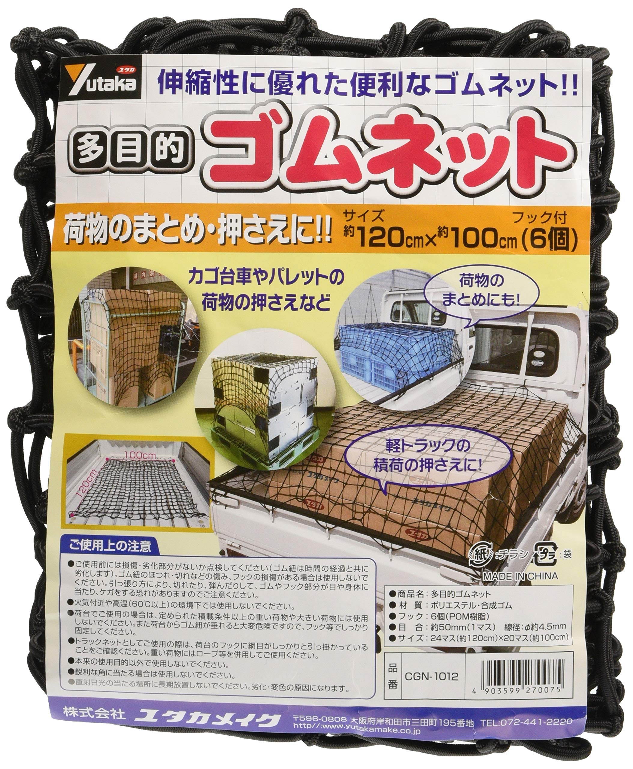 

Yutaka Make Многоцелевой резиновый сачок CGN1012 чёрный