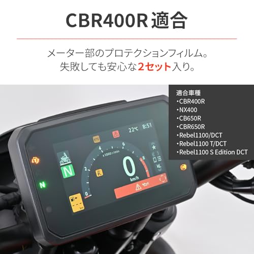 Daytona Motorcycle Meter Protection Film, Compatible with CB1000F (26), CBR400R (24), Etc. Meter Protection Film, 2-Pack, 61105
