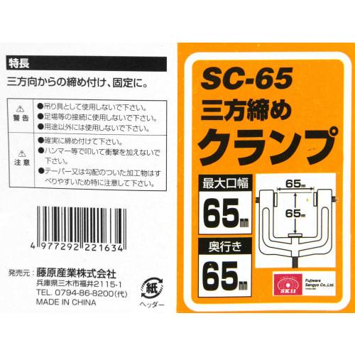 SK11 (SK11) Three-way Clamp Maximum Opening Width 65mm Depth 65mm SC-65