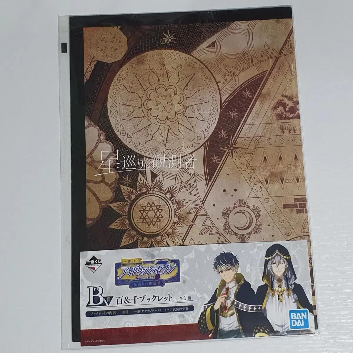 

Буклет Idolish Seven Ainana Hoshinana B Prize