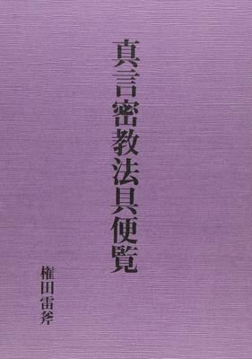 Manual de Instrumentos Rituais Budistas Esotéricos Shingon