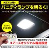 YOURS LED Vanity Lamps Type 3 for Genuine LED Set of Includes Special Room Interior Genuine Compatible with 80 Series Lexus M (Sun Visor) Toyota/Lexus