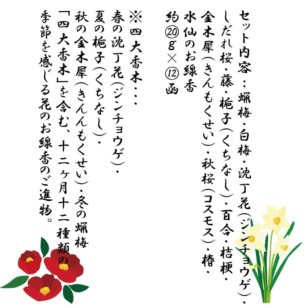 Sakuya Incense Set, Tsuki No Hana (Famous Moon Flowers), 12 Incense Flavors, Paulownia Wood Box, Gift Wrapping Included, Offering [Includes Original