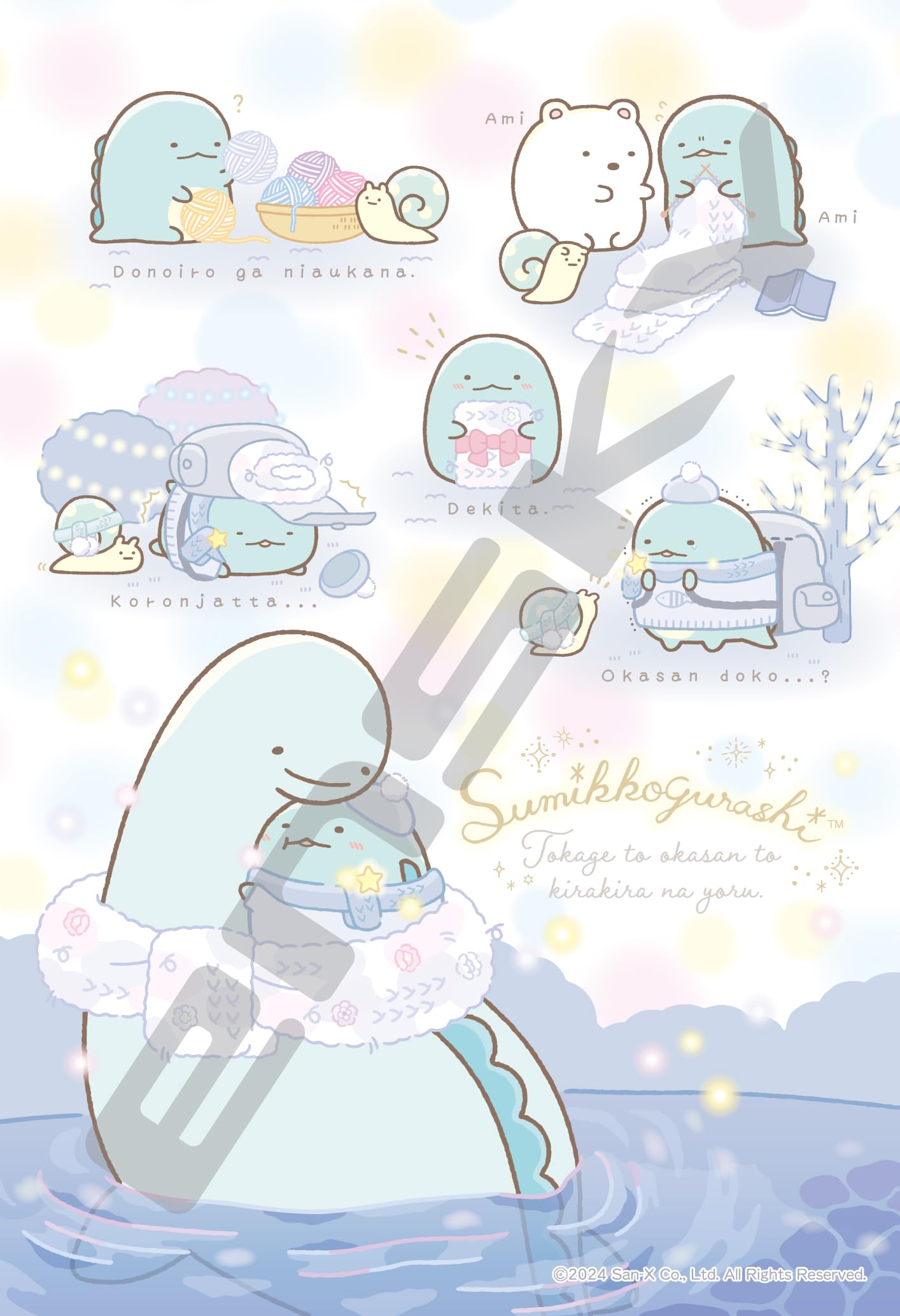 

Ensky Jigsaw Sumikko Gurashi Okaasan to Kirakira na Yoru and a Sparkling 300 Pieces Puzzle - Tokage, (Lizard, Mom, Night) (300-3112)