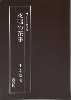 Night Tea Ceremony (Practical Tea Ceremony Course)