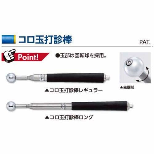 Dogyu Industry Coro Ball Sounding Rod, Long, 01077