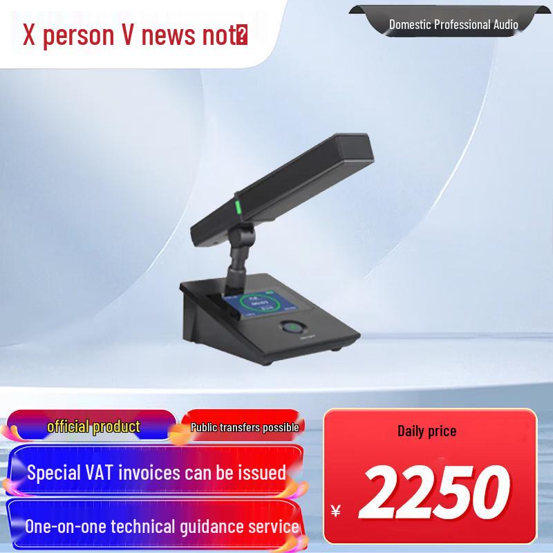 Xun Er Wei Conference & Video Conferencing Solutions (CN version)