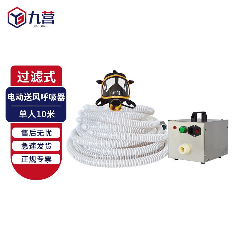 Jiuying Electric Air-Supplied Long-Tube Respirator