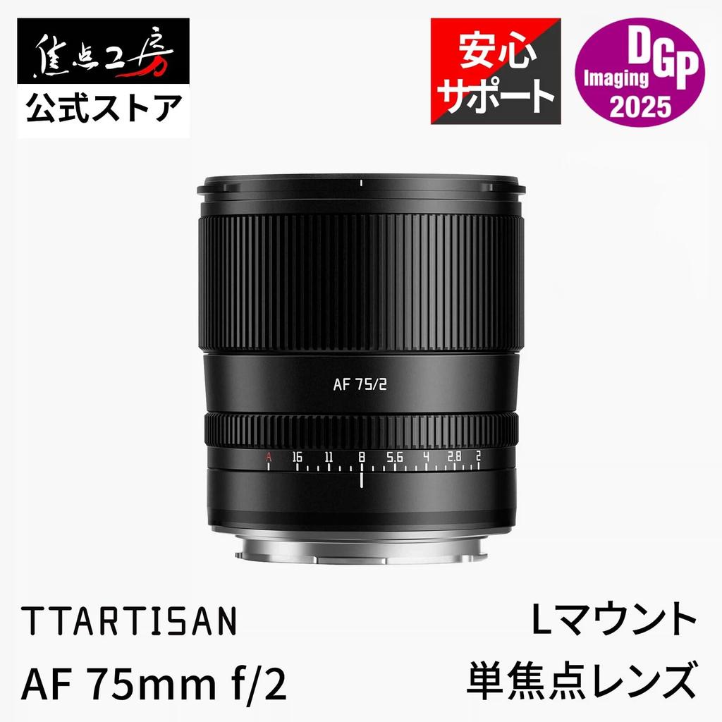 TTArtisan AF 75mm F2 Prime Lens Award Leica L Interchangeable Medium Large Mirrorless Camera Landscape and Portrait Meisho Optical L-Mount Full-Frame