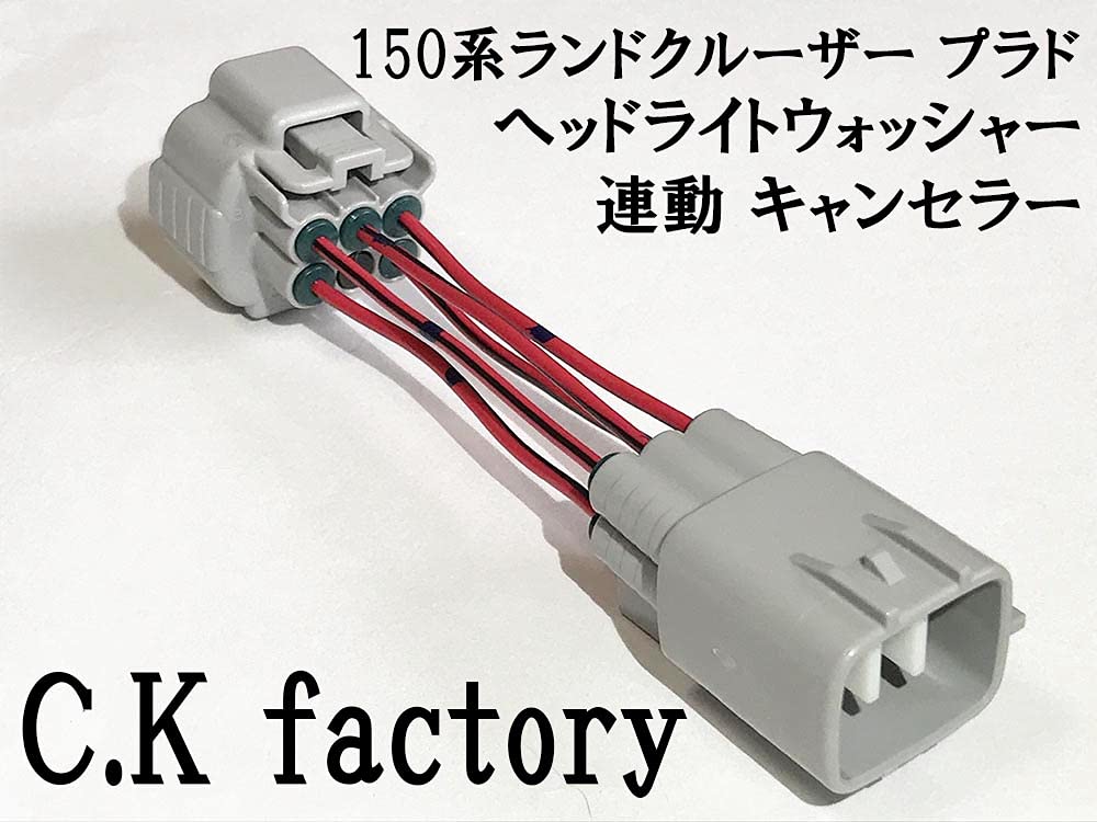 1831 [Vyrobeno v Japonsku] Řada 150 Land Cruiser Prado Ostřikovače světlometů Propojení světlometů