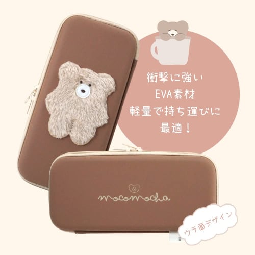 Allone EVA color pouch for Switch #Unipo Q-LiA Fluffy milk tea 12 x 4.8 x 26 cm Brown Fluffy material With inner pocket Lightweight Compatible with sw
