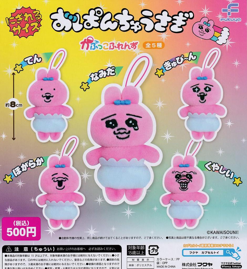 Fukuya Kapukko Friends All 5 types set Gachapon Opantsu_Rabbit