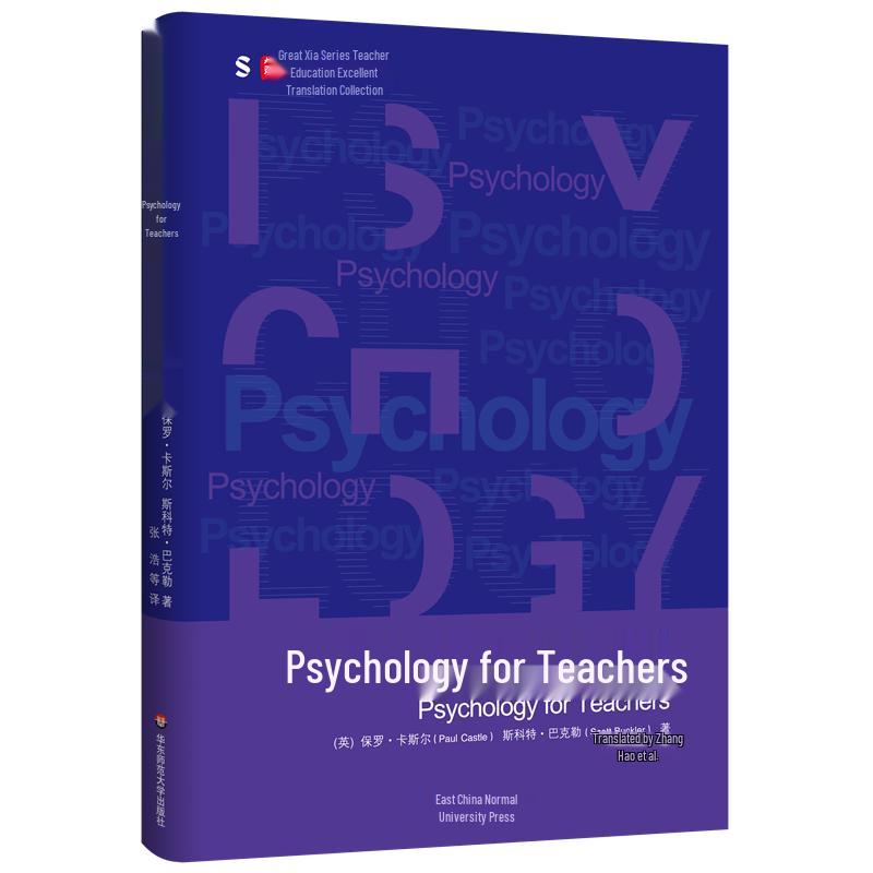 Psychology for Teachers (Third Edition)