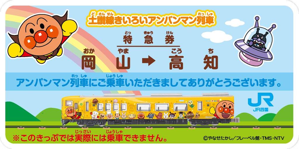 AGATSUMA Diapet DK-7132 Dosan Line Yellow Anpanman Train