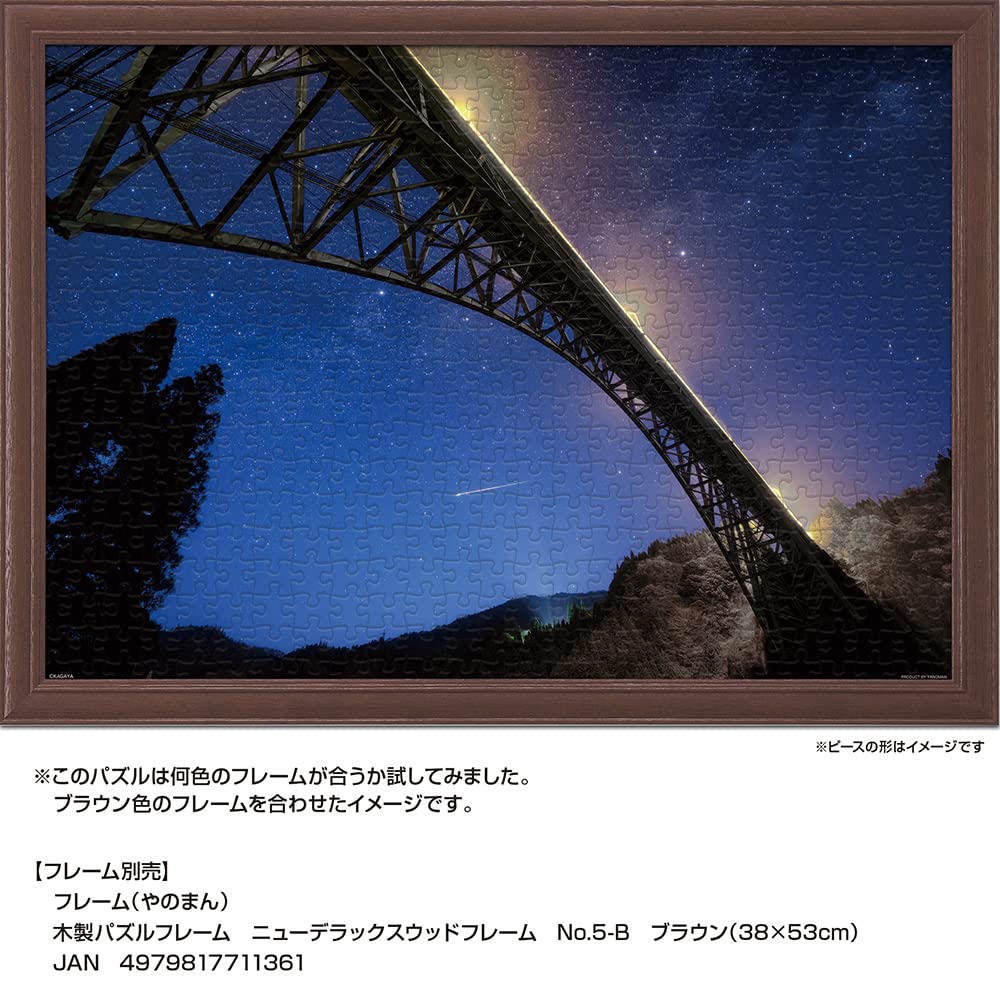 Yanoman in Jigsaw KAGAYA Seiun Milky and Shooting Stars Includes Piece Request Service and Jigsaw Puzzle Instructions (Yanoman) [Made Japan] 500-Piece