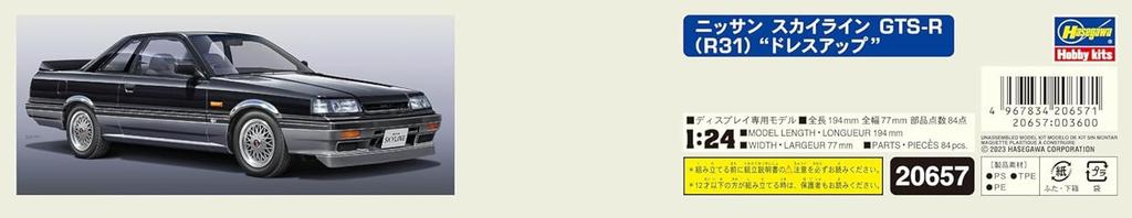 Hasegawa Nissan Skyline Plastic Model Kit 20657 1/24 GTS-R (R31) Dress-Up