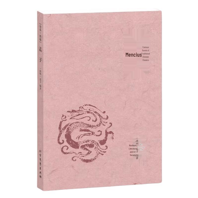 Classic Works of Mencius