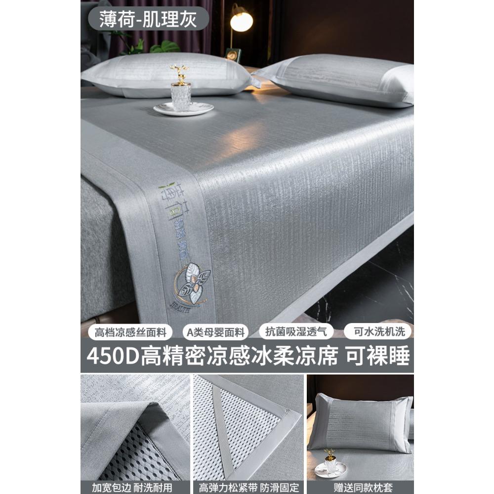 Antibacterial Ice Silk Cooling Mat 3-Piece Set Machine Washable Fitted Bedding for Home Bedroom 150x200 180x200cm