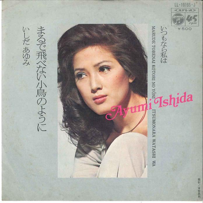 

7inch Record AYUMI ISHIDA - Marude Tobenai Kotori No Youni / It LL10195J COLUMBIA 1972 Japan Japanese Pop/Rock Used