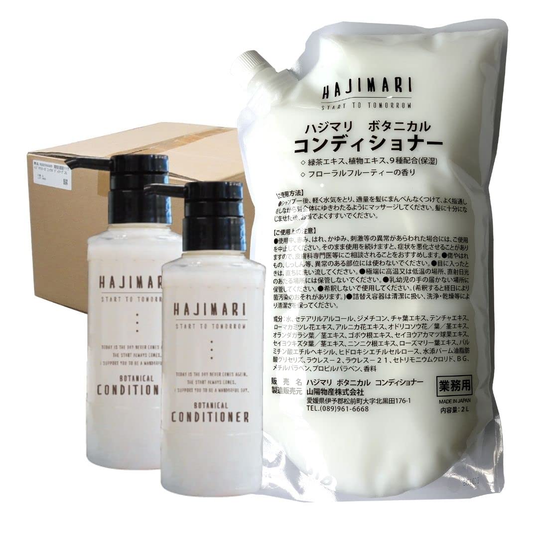 

Best Hajimari Botanical Conditioner HAJIMARI BOTANICAL in 2L pouches x 8 bags 2 empty 300ml containers [Made Japan] +