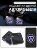 Lamp Car 44 Pcs. Art. GAZ / GAZ LED Lights Car Door, Logo Projector, Car Door Lighting