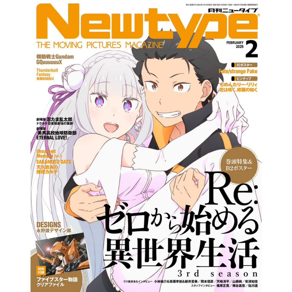 Brand-New Monthly Newtype: The Moving Pictures Magazine 1 – 12 2025 Issues Japan