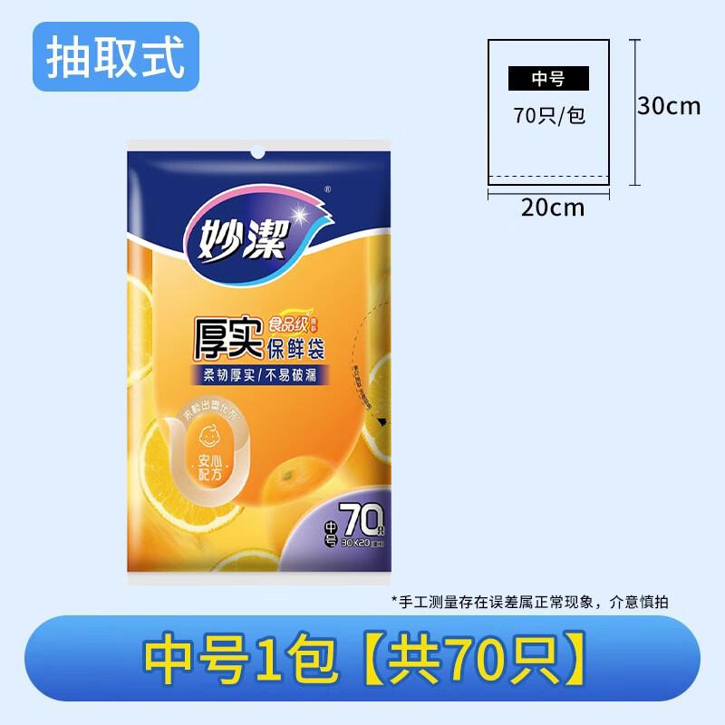 Miaojie Pull-Out Thickened PE Food Storage Bags