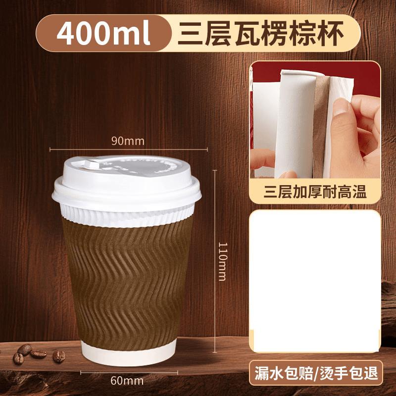 Corrugated Paper Coffee & Milk Tea Cup with Lid