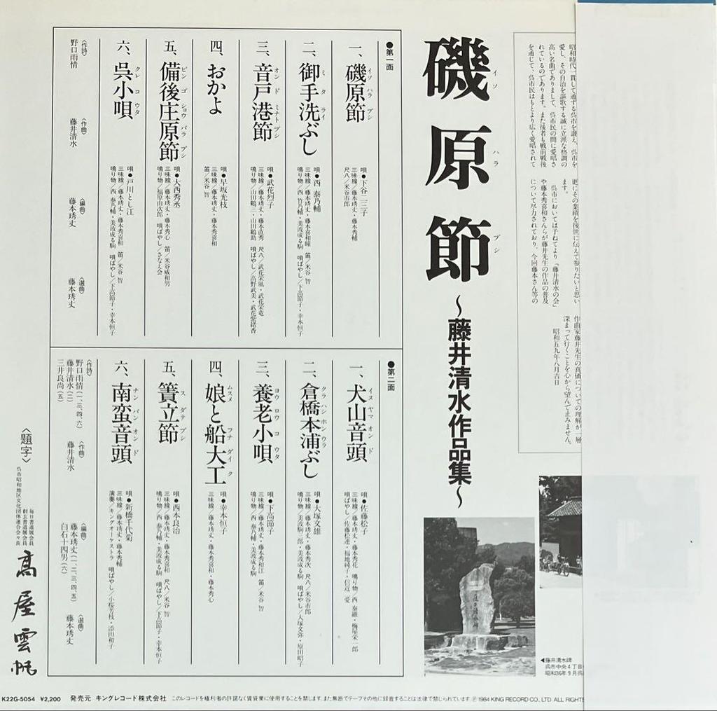 [USED] Shimizu Fujii - Isohara Style Shimizu Fujii Collection (Folk Songs) King Records
