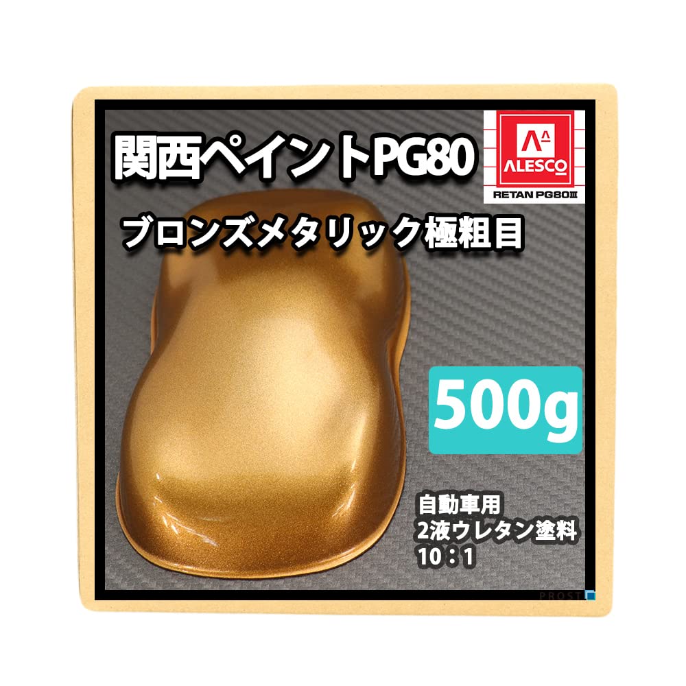 HOTOK Kansai PG80 Bronze Metallic (Extra Coarse) 17.6 Oz (500 G) / 2 Liquid Campe, Automotive Urethane , Copper