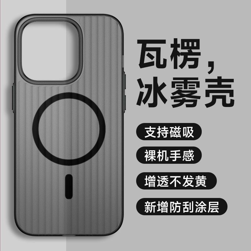 Corrugated Ice Mist Suitable for iPhone16 Mobile Phone Case Apple 17Promax Magnetic Matte Grating Protective Case 13