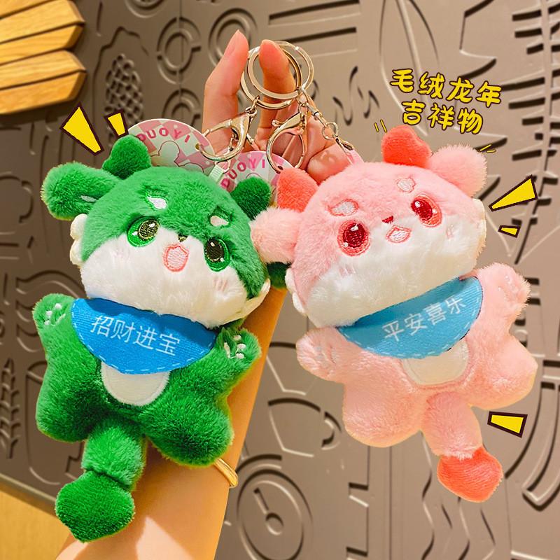 Dragon Plush Year Mascot Keychain Sweet Couples Gift Car Charm Cute Bag Tag