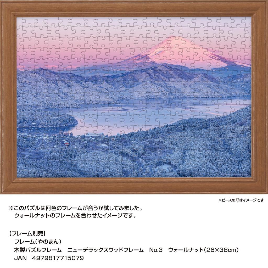 Yanoman [Made in Japan] 300-Piece Jigsaw Puzzle: Snow-Covered Mount Fuji at Sunrise (Kanagawa Prefecture) (26x38cm) 03-959. Includes a piece request