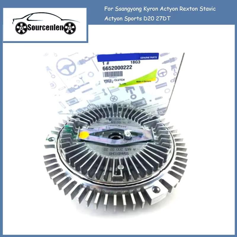 Совершенно новый вязкостная муфта вентилятора 6652000222 Для Ssangyong Kyron Actyon Rexton Stavic Actyon Sports D20 27DT