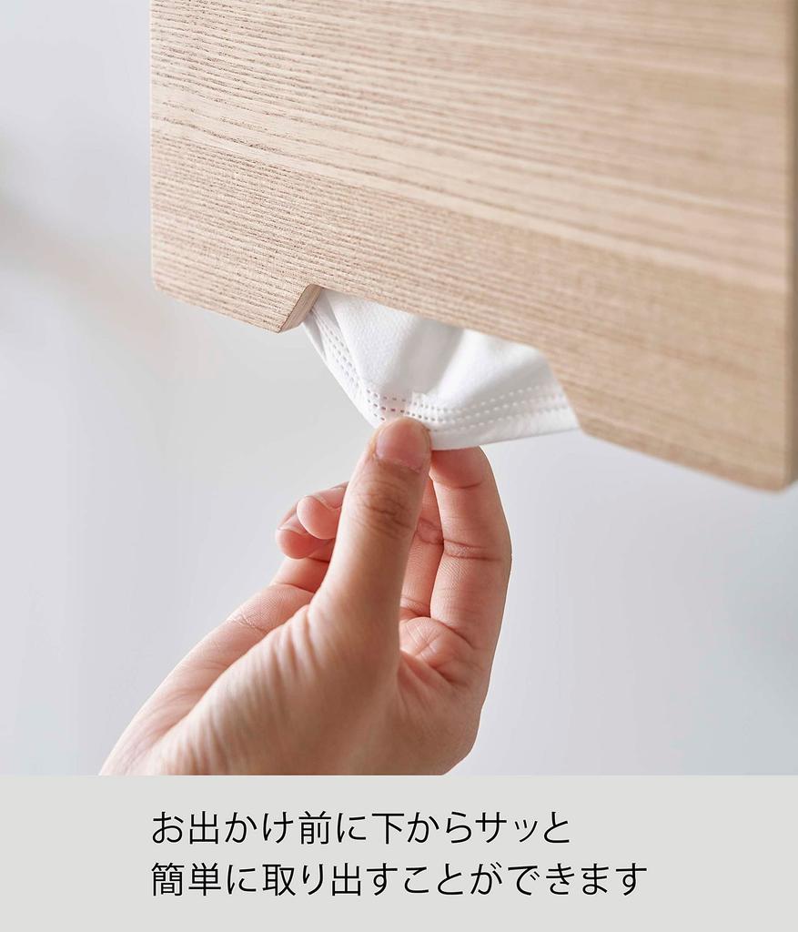 Yamazaki Jitsugyo 6067 Magnetic Mask Holder Natural Approx. W21 X D7.5 X H13.5cm RIN Entrance Mask Storage Hook Included