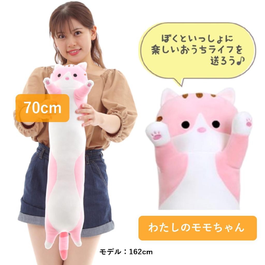 [Stylish Soda] Plush Cat Hugging Pillow - My Momo-chan (Pink, 70cm)