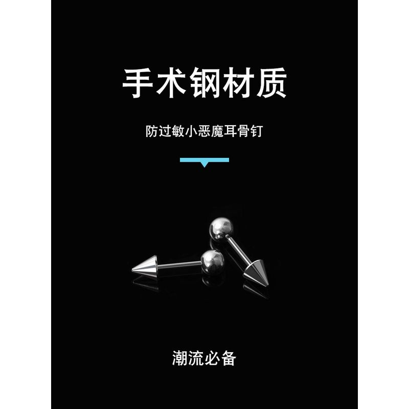 

Medical Titanium Steel Devil Ball Thread Stud Earrings Ear Bone Stud Non-Fading Anti-Allergy Fancy Disposable gloves-alcohol disinfection tablets