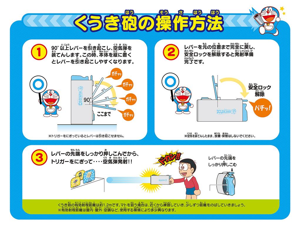 EPOCH Doraemon Secret Gadget Air Cannon Mark Ages Toy Game Number of 1 EPOCH (ST Certified) 4+ Players