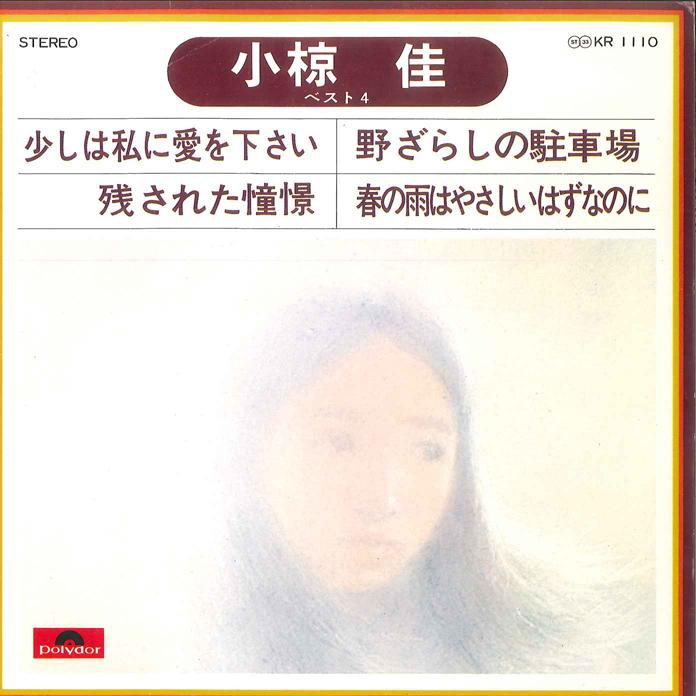 

7inch Record KEI OGURA - Ogurakei Best yon - Sukoshi ha wata KR1110 POLYDOR Japan Japanese Pop/Rock Used